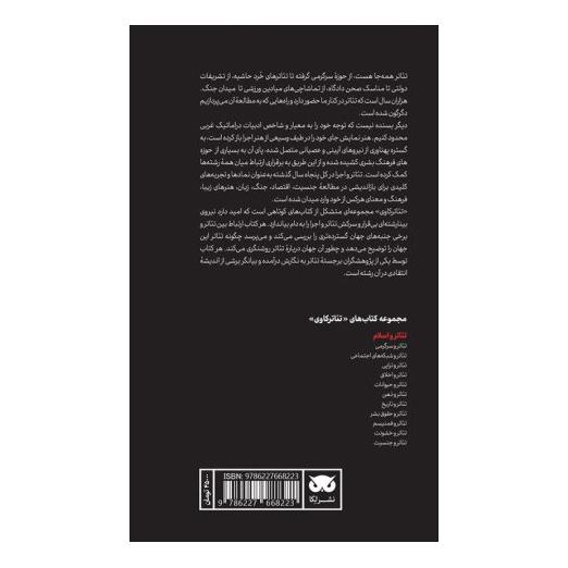 کتاب تئاتر و اسلام اثر ماروین کارلسون انتشارات لگا