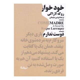 کتاب خود خوار اثر روکه لاراکی انتشارات نیماژ