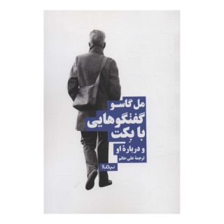 کتاب گفت وگوهایی با بکت و درباره ی او اثر مل گاسو انتشارات نیماژ