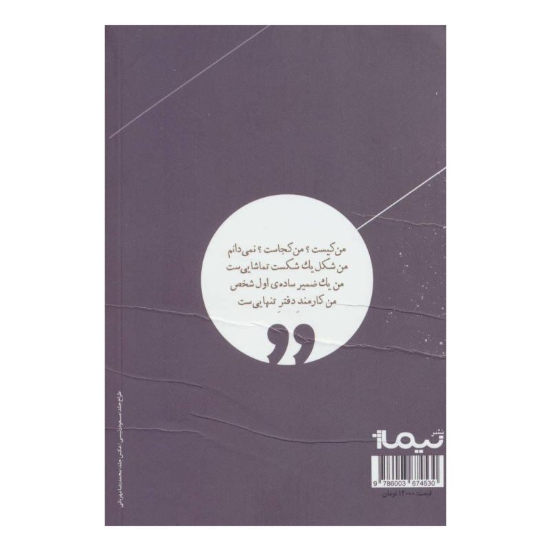 کتاب سایه اثر احسان افشاری انتشارات نیماژ
