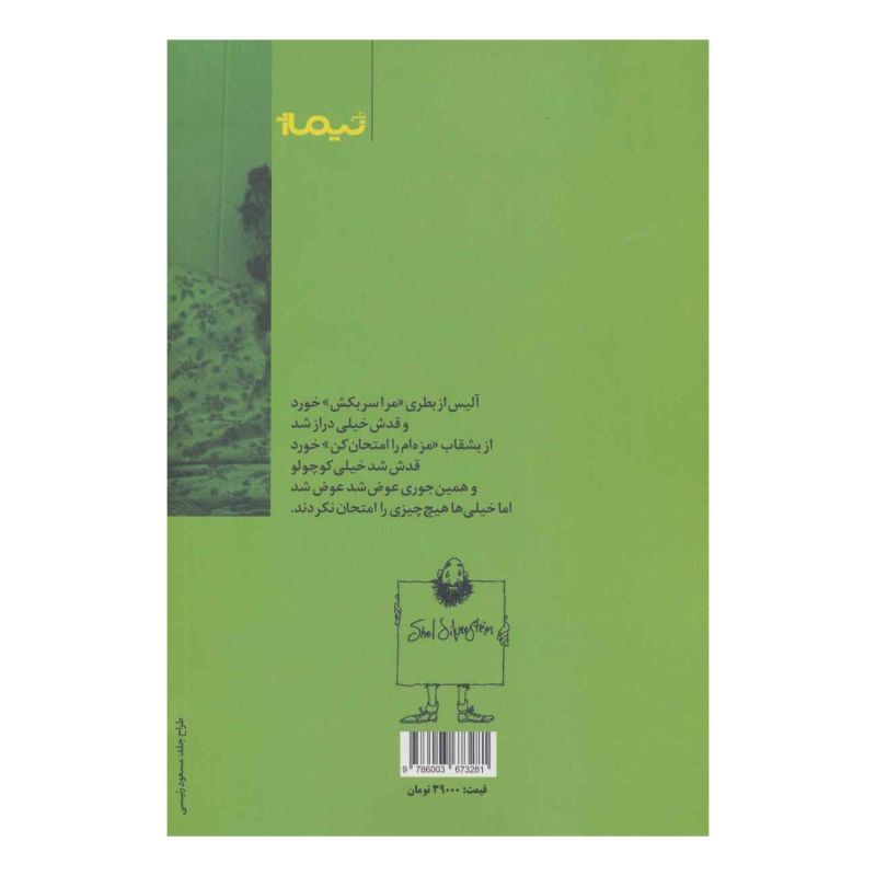 کتاب گزیده اشعار شل سیلور استاین اثر شل سیلوراستاین انتشارات نیماژ