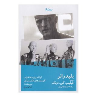 کتاب بلیدرانر اثر فیلیپ کی دیک انتشارات نیماژ