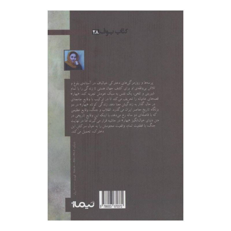 کتاب نفس اثر نرگس آبیار انتشارات نیماژ
