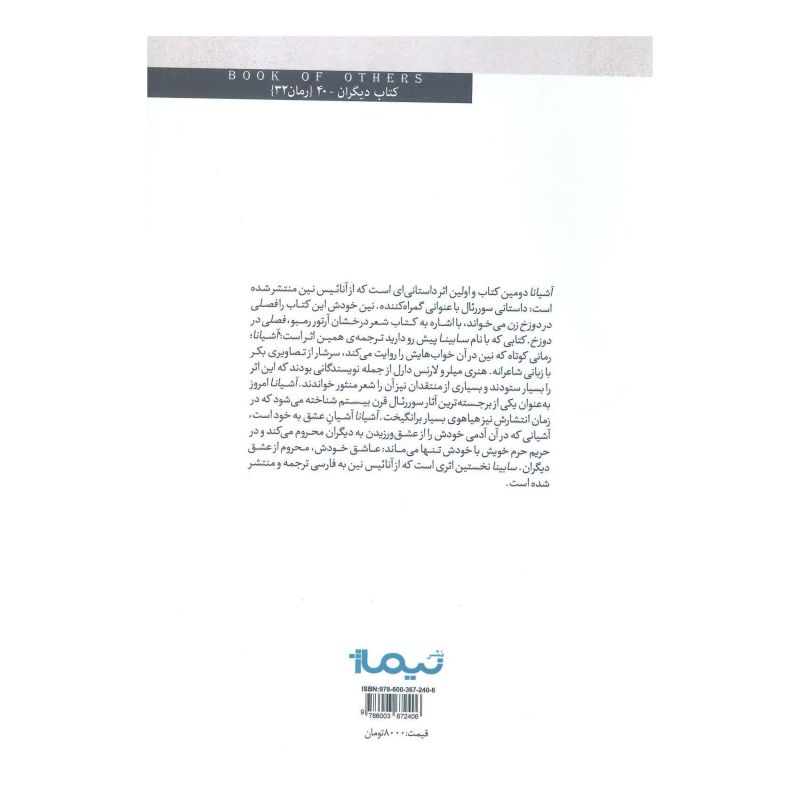 کتاب سابینا اثر آنائیس نین انتشارات نیماژ
