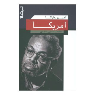 کتاب امریکا اثر امیری باراکا انتشارات نیماژ