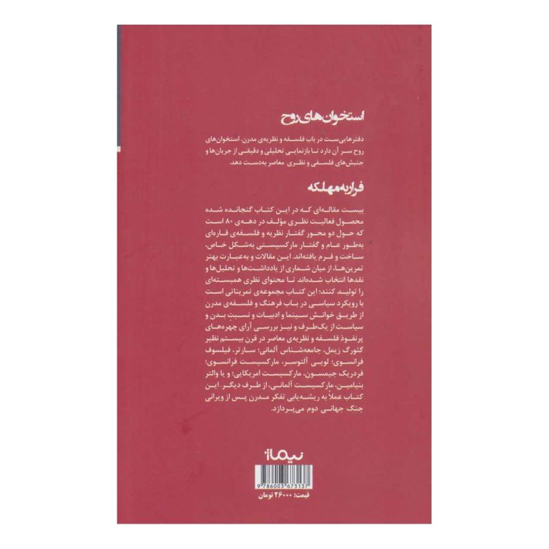 کتاب فرار به مهلکه اثر روزبه صدرآرا انتشارات نیماژ