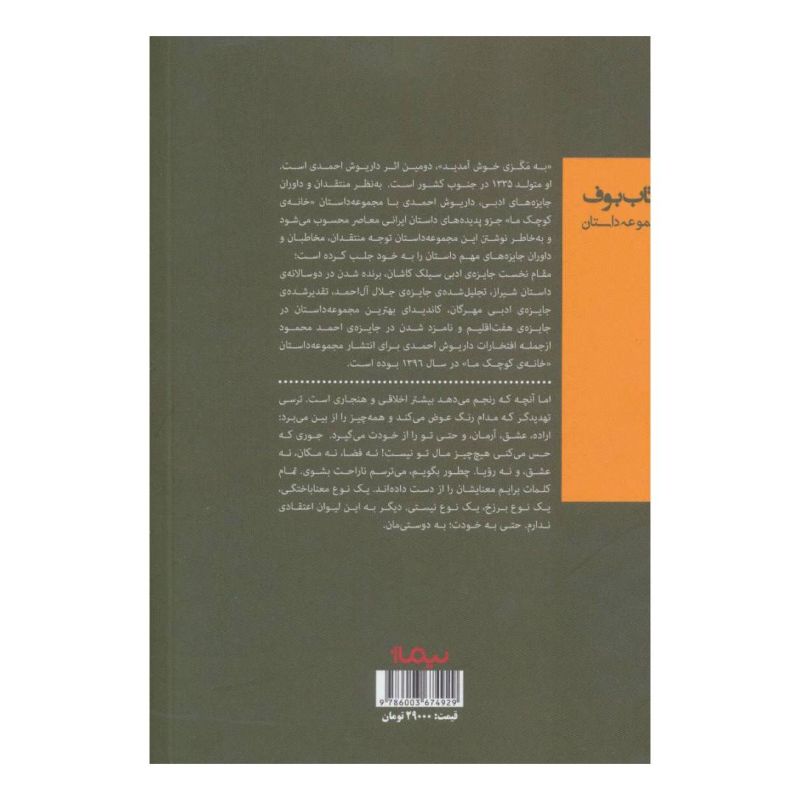 کتاب به مگزی خوش آمدید اثر داریوش احمدی انتشارات نیماژ