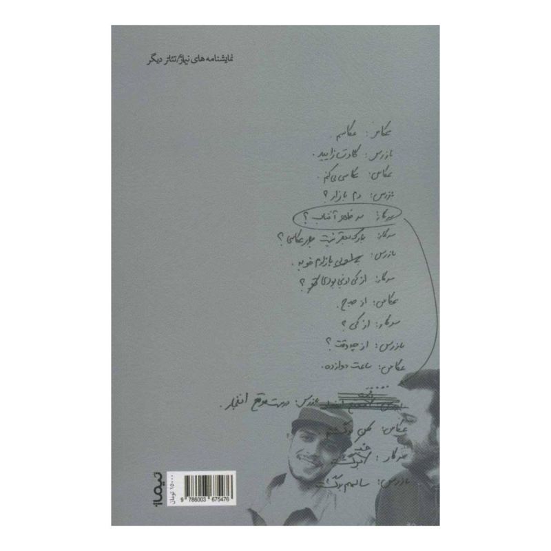کتاب سوراخ / صدای آهسته ی برف اثر جابر رمضانی انتشارات نیماژ