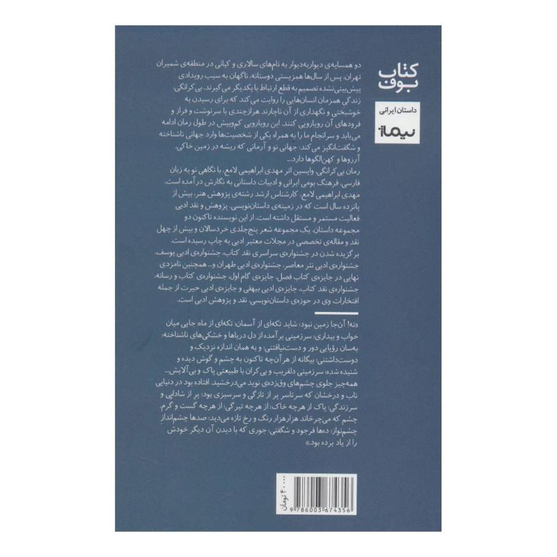 کتاب بی کرانگی اثر مهدی ابراهیمی لامع انتشارات نیماژ