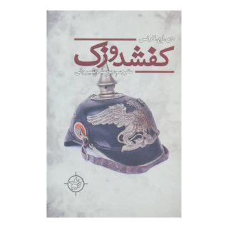 کتاب کفشدوزک اثر دیوید هربرت لارنس انتشارات نیماژ