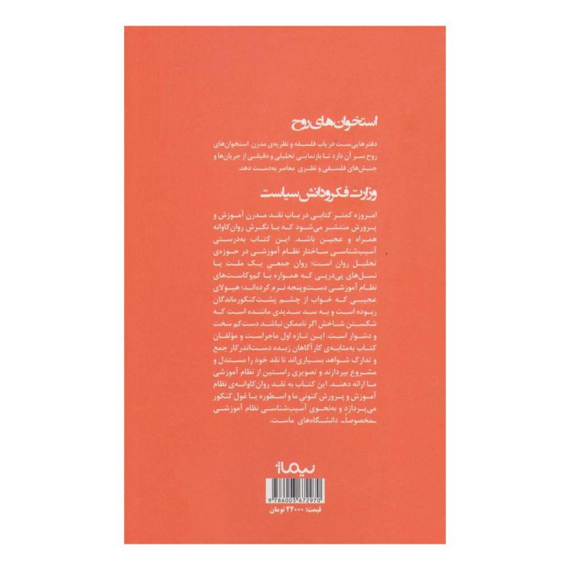 کتاب وزارت فکر و دانش سیاست اثر مجموعه ی نویسندگان انتشارات نیماژ