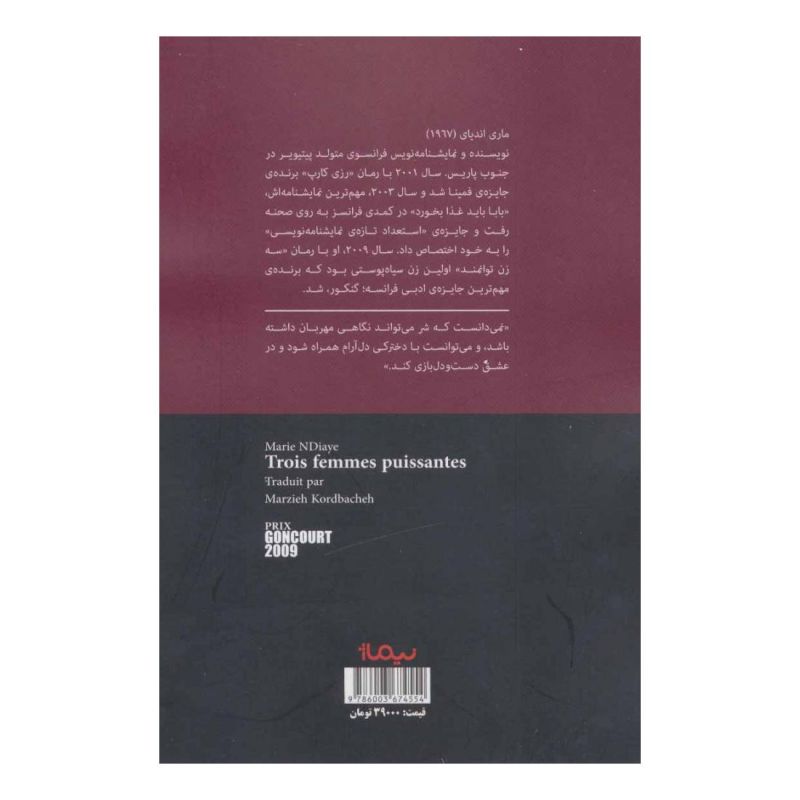 کتاب سه زن توانمند اثر ماری اندیای انتشارات نیماژ