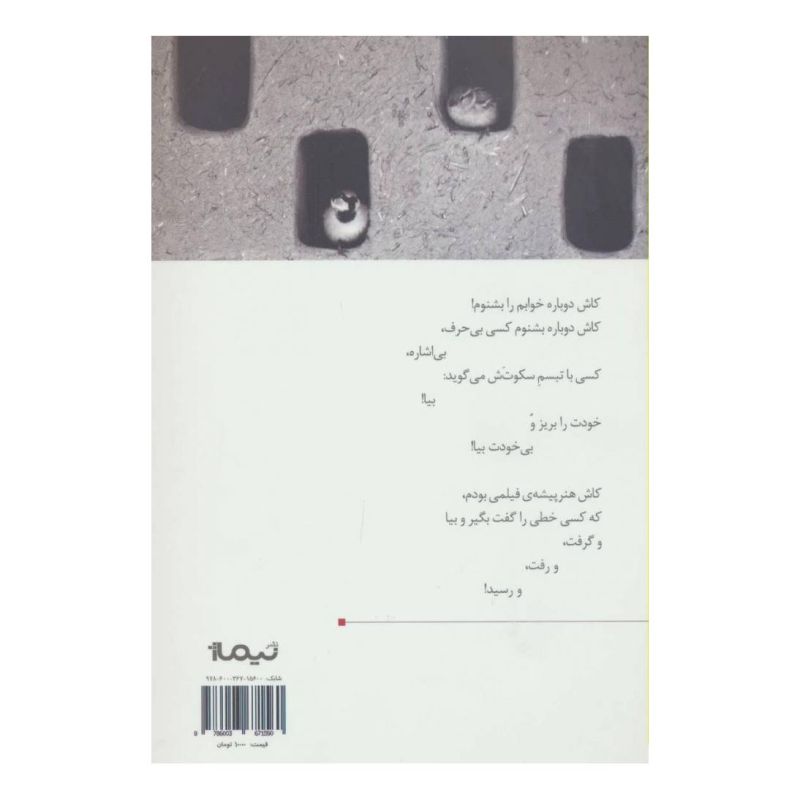 کتاب عاشقانه های جنگ اثر رضا کاظمی (1349) انتشارات نیماژ