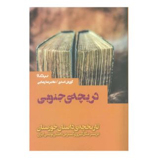 کتاب دریچه ی جنوبی اثر کورش اسدی انتشارات نیماژ