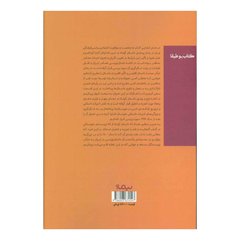کتاب دریچه ی جنوبی اثر کورش اسدی انتشارات نیماژ