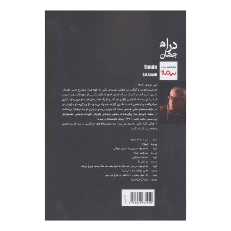 کتاب تیولا اثر علی عابدی انتشارات نیماژ