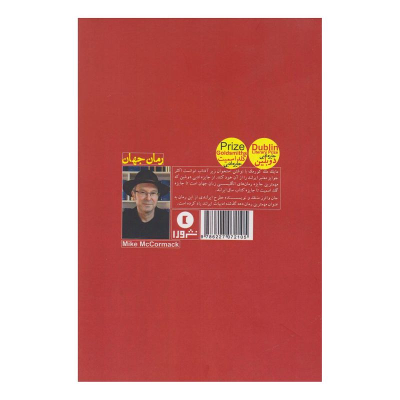 کتاب استخوان زیر آفتاب اثر مایک مک کورمک انتشارات ورا