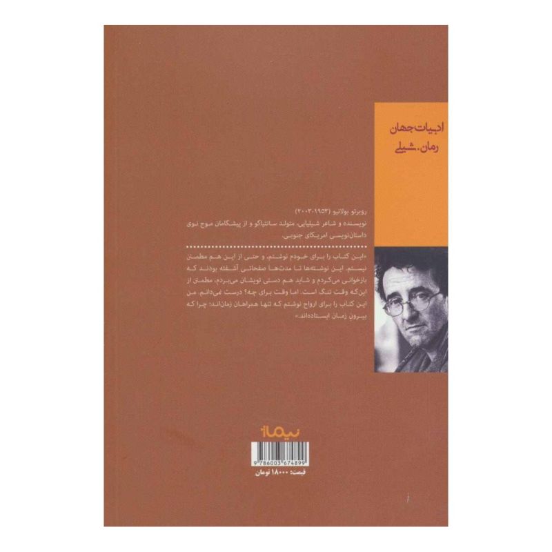کتاب آنت ورپ اثر روبرتو بولانیو انتشارات نیماژ