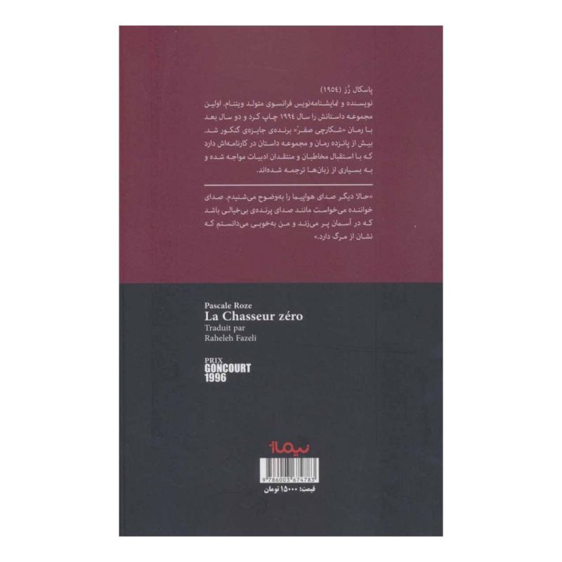 کتاب شکارچی صفر اثر پاسکال رز انتشارات نیماژ