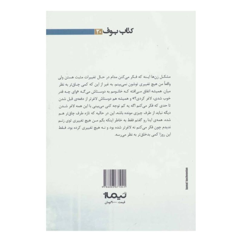 پنج داستان از کتاب معجزه اثر بهاءالدین مرشدی انتشارات نیماژ