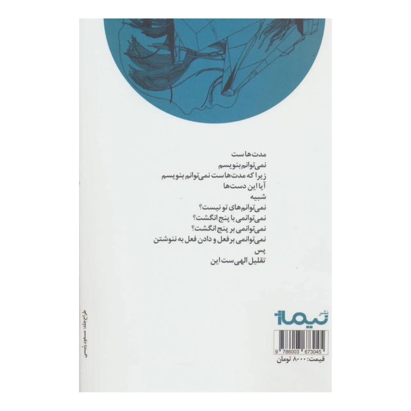 کتاب آن حیوان اثر مازیار نیستانی انتشارات نیماژ
