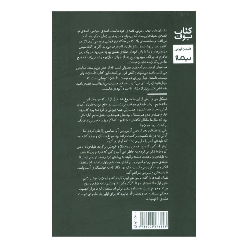 کتاب یک روز مادرم در برفک تلویزیون یخ زد!… اثر مهدی عزتی انتشارات نیماژ