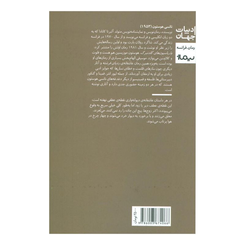 کتاب ردپای فرشته اثر نانسی هوستون انتشارات نیماژ