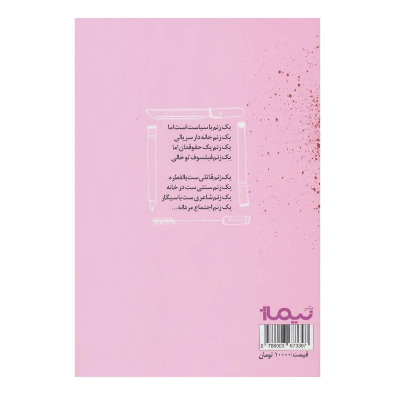 کتاب مونولوگ اثر آنا لمسو انتشارات نیماژ