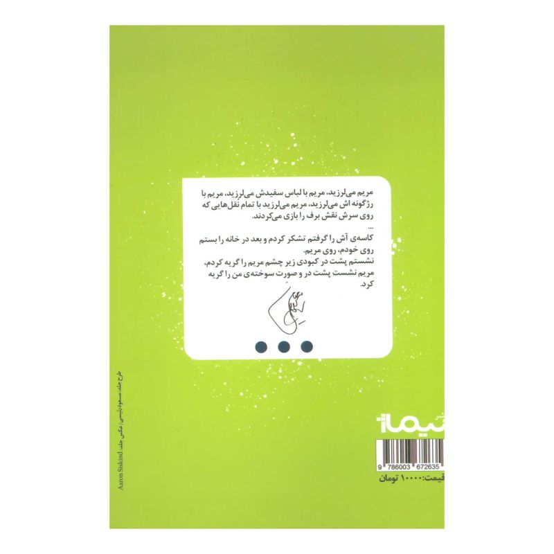 کتاب لطفن صندلی عقب بنشینید اثر احمد حسینی انتشارات نیماژ