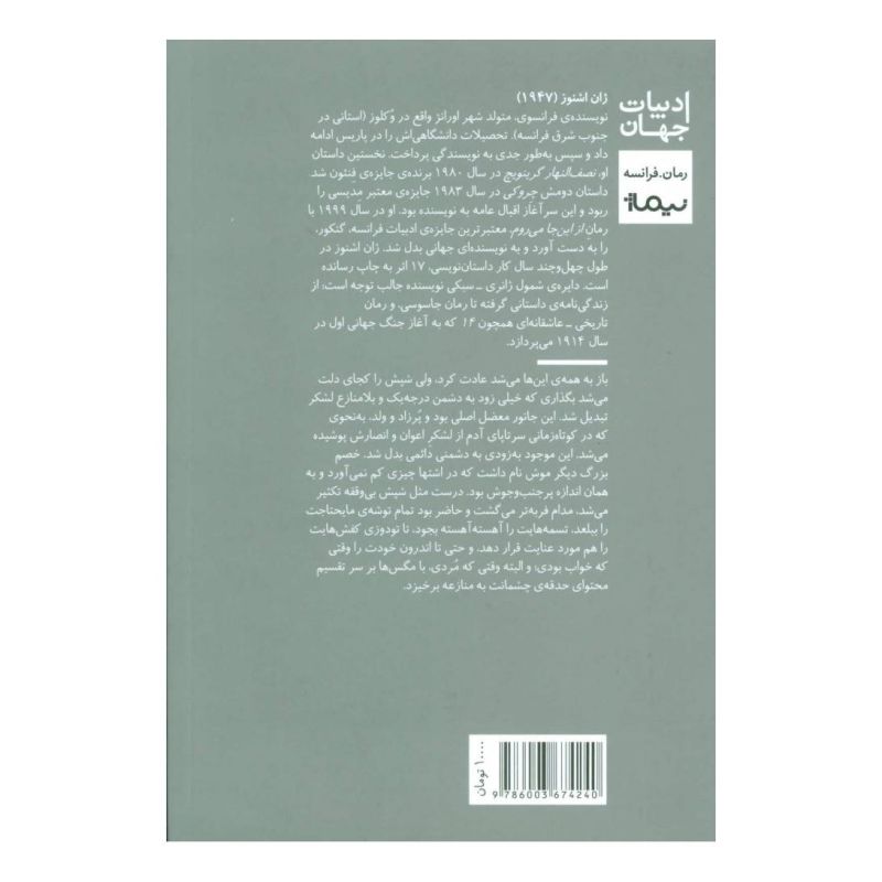 کتاب 14 اثر ژان اشنوز انتشارات نیماژ