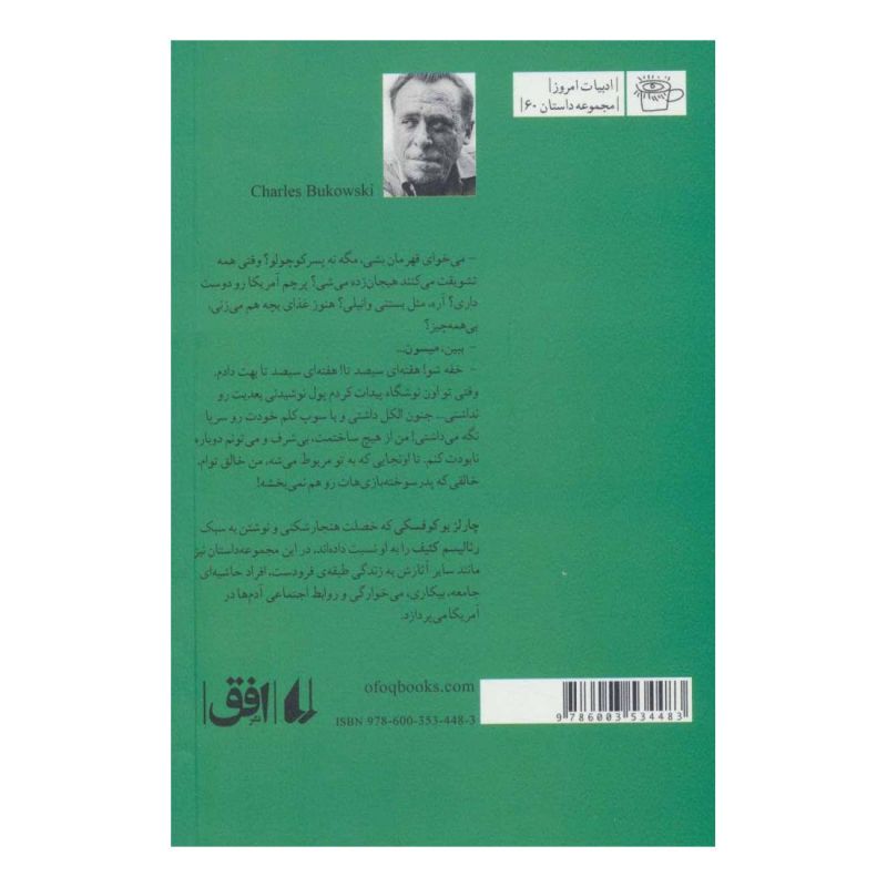 کتاب جنوب بدون شمال اثر چارلز بوکوفسکی انتشارات افق