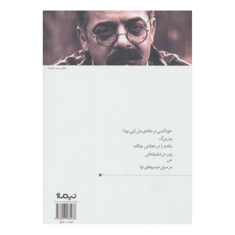 کتاب سردم است کمی آواز عاشقانه اثر رضا کاظمی (1349) انتشارات نیماژ