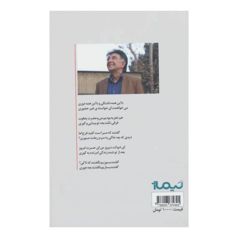 کتاب می خواهمت ای خواسته ی غیرحضوری اثر محمد سلمانی انتشارات نیماژ