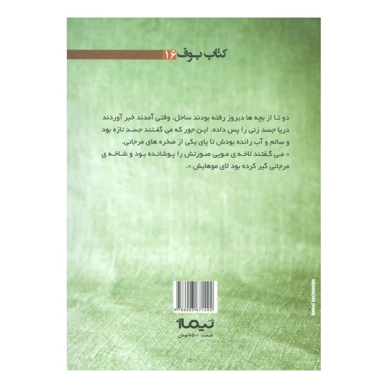 کتاب سایه ی تاریک کاج ها اثر غلامرضا رضایی انتشارات نیماژ