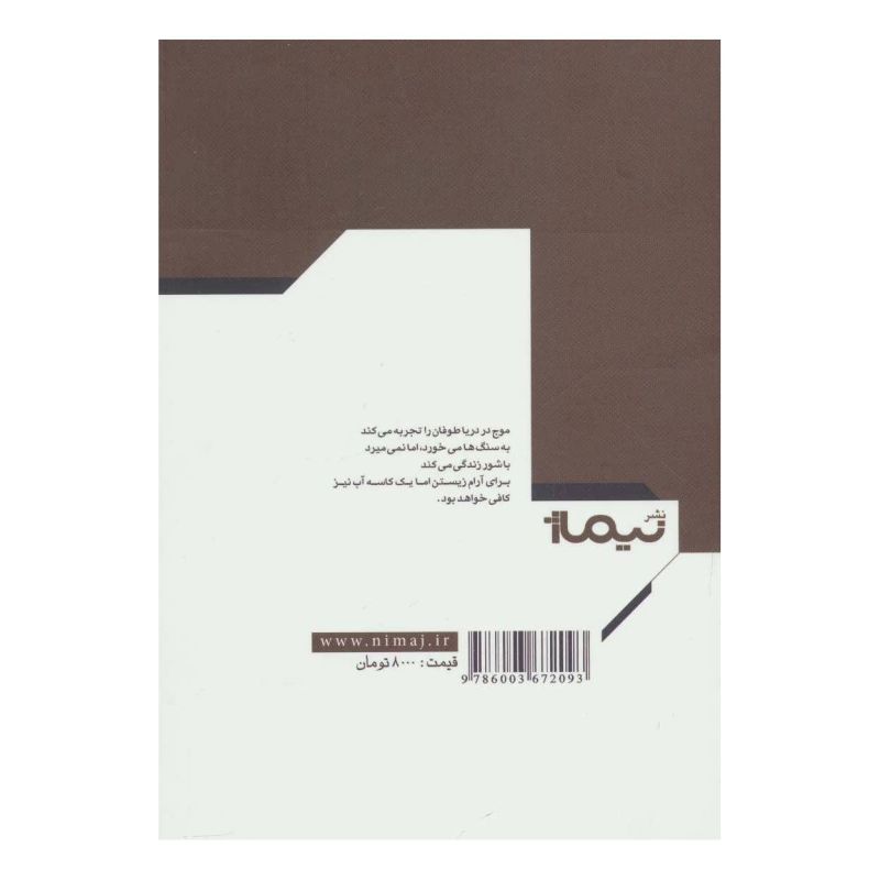 کتاب آکواریوم اثر نصرت کسمنلی انتشارات نیماژ