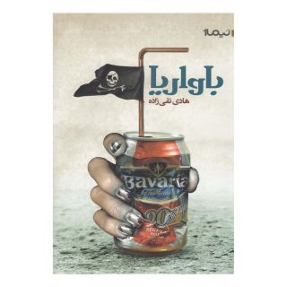 کتاب باواریا اثر هادی تقی زاده انتشارات نیماژ
