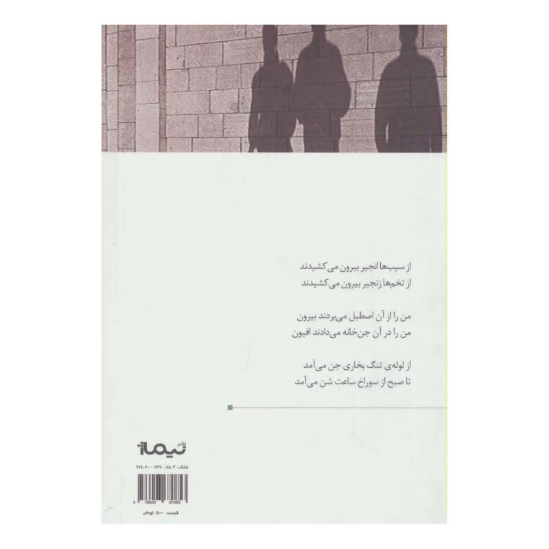 کتاب زنجیرجیرک اثر صالح سجادی انتشارات نیماژ
