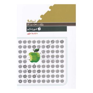 کتاب آسیب خورده ایم اثر اباسط حاتمی انتشارات نیماژ