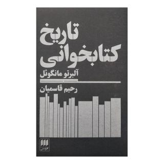 تاریخ کتابخوانی اثر آلبرتو منگوئل انتشارات هرمس