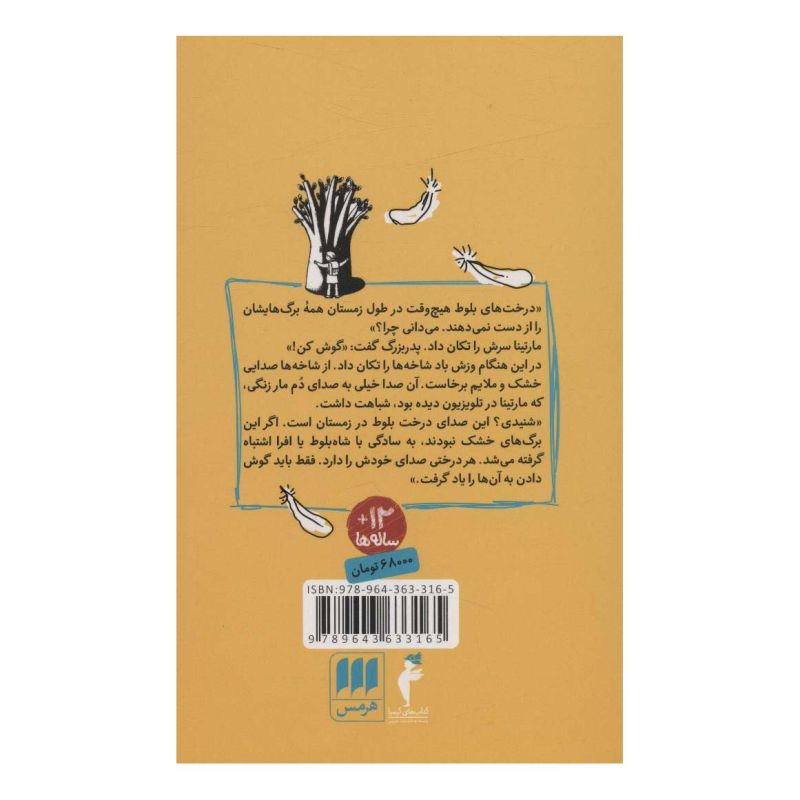 کتاب توبیا و فرشته اثر سوزانا تامارو انتشارات هرمس