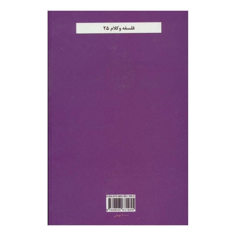 کتاب از ارسطو تا گودل اثر ضیاء موحد انتشارات هرمس