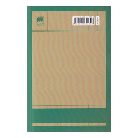کتاب دین،قدرت،جامعه اثر ماکس وبر انتشارات هرمس
