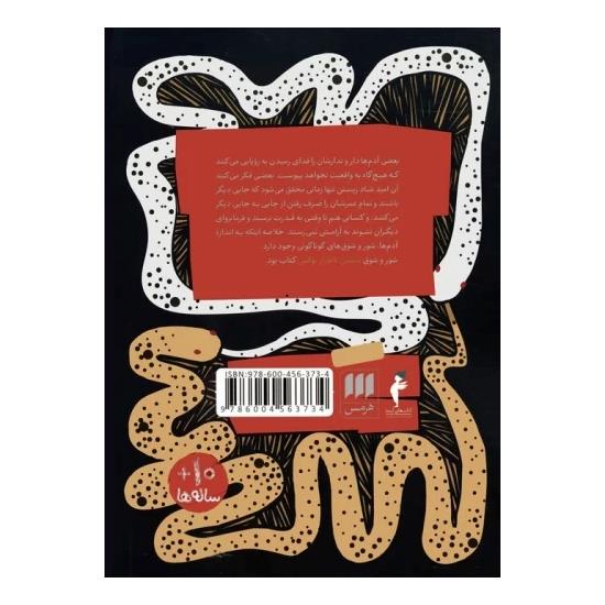 کتاب داستان بی پایان اثر میشائیل انده انتشارات هرمس