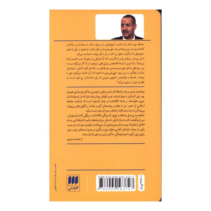 کتاب دیده ور اثر احمد فال الدین انتشارات هرمس