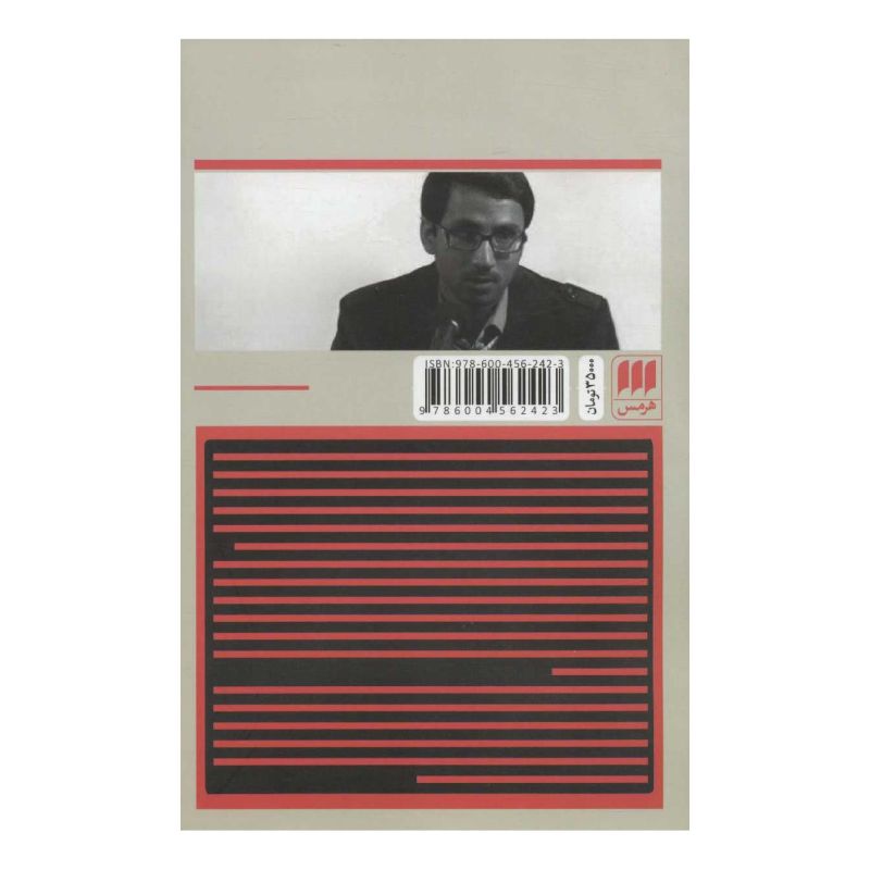 کتاب متن کاوی اثر مجتبی مجرد انتشارات هرمس