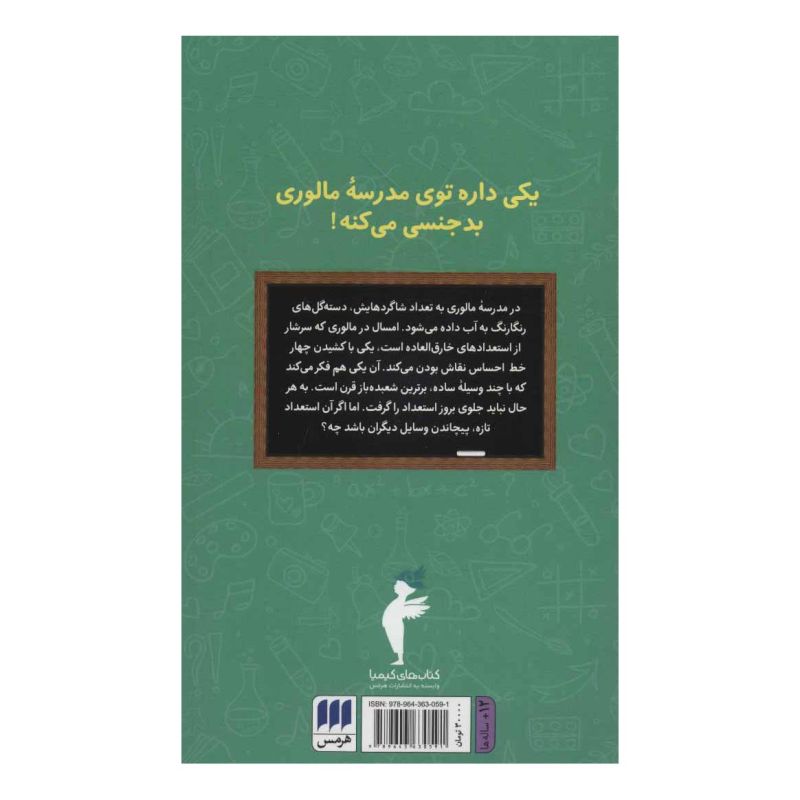 کتاب سال دوم در مدرسه مالوری اثر انید بلایتون انتشارات هرمس