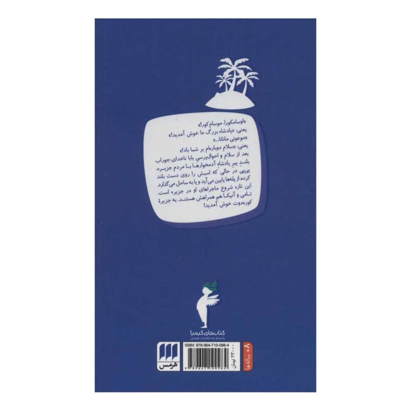 کتاب پی پی در جزیره اثر آسترید لیندگرن انتشارات هرمس