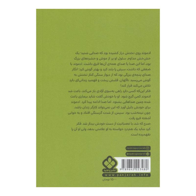 کتاب کنت مونت کریستو اثر الکساندر دوما انتشارات نشر پنجره