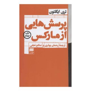 کتاب پرسش هایی از مارکس اثر تری ایگلتون انتشارات هرمس