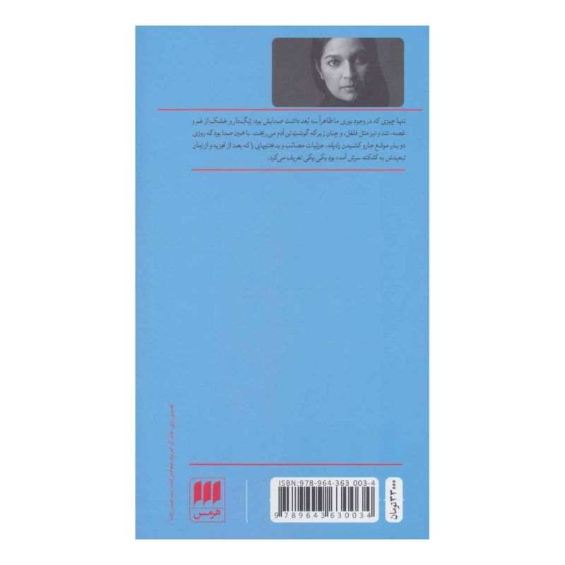 کتاب ترجمان دردها اثر جومپا لاهیری انتشارات هرمس